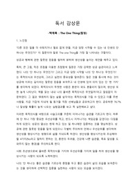 독서감상문 The one thing(원씽) 느낀점 및 업무활용방안
