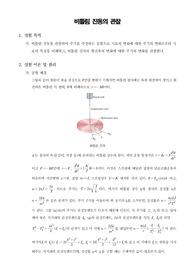 일반물리학실험 : 비틀림 진동의 관찰