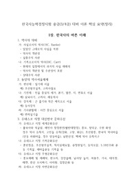 한국사능력검정시험 중급(3/4급) 대비 핵심 요점 정리