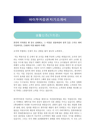 하이투자증권 자기소개서 (지점영업직)/ 증권사 취업 자기소개서