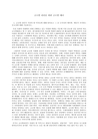 (이러닝 전체 1등과제) 글로벌 리더가 지녀야 할 덕목들에 대해 알아보고 그 중 도덕성과 에티켓, 매너가 차지하는 중요성에 대해 기술하시오 &amp;자신의 현재 이미지를 파악하고 변신을 원하는 이미지 메이킹 과정을 설명하시오
