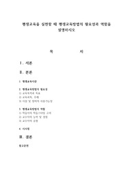 평생교육을 실천할 때 평생교육방법의 필요성과 역할을 설명하시오