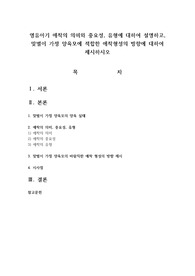 영유아기 애착의 의미와 중요성, 유형에 대하여 설명하고, 맞벌이 가정 양육모에 적합한 애착형성의 방향에 대하여 제시하시오