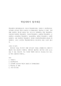 학업계획서 예시 합격샘플(경영학과), 편입 학업계획서예시, 대학교 학업계획서, 대학원 학업계획서 예시, 학업계획서 양식, 대학원 연구계획서 예시, 학업 및 연구계획서, 교환학생 학업계획서, 숙명여대학업계획서, 연세대 학업계획서, 경영학과 학업계획서, 대학원 수학계획서 예시, 교육대학원 학업계획서
