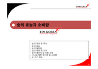 숯의 효능과 소비량