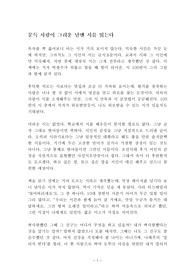 문득 사람이 그리운 날엔 시를 읽는다 독후감 감상문 박광수 (시)