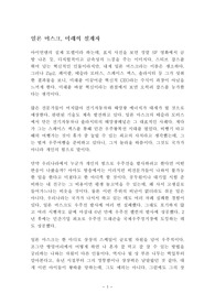 일론 머스크, 미래의 설계자 독후감 감상문 애슐리 반스 (기업가 전기)