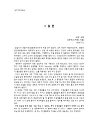 간호학과 실습소감문 호흡기내과 흉부외과 성인간호학실습