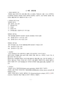 성인간호학 직장암, 대장암 케이스스터디