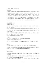 [A+]성인간호학 신경계 리포트 정리본