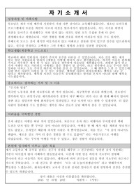 2016년강북삼성병원 신규간호사 자기소개서