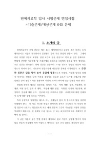 원예치료학 입사 시험문제 면접시험 –기출문제/예상문제 총 640 문제