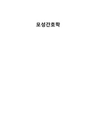 모성간호학 - 분만, 간호진단, 간호수행, 평가, 문헌고찰, 보건교육