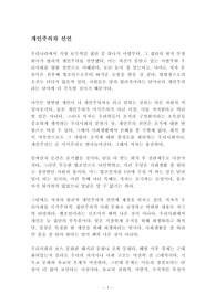개인주의자 선언 독후감 감상문 문유석 (사회문제일반)