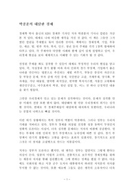 박종훈의 대담한 경제 독후감 감상문(경제일반)