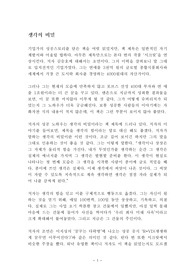 생각의 비밀 독후감 감상문 김승호 (기업가 성공스토리)