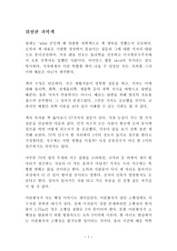 위험한 과학책 독후감 감상문 랜들 먼로(과학이야기)