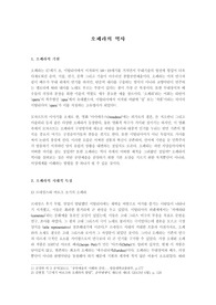 공연예술의 이해와 감상, 오페라