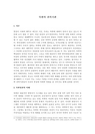 북한의 권력기관