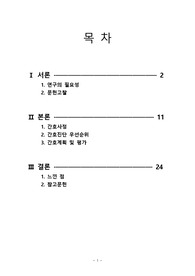 아동간호학 case study, 아동간호학 간호과정, 선천적십이지장폐색증, 선천적십이지장폐쇄증, 십이지장절제술, 선천적십이지장폐색증 간호과정, 선천적십이지장폐색증 문헌고찰, 교수님께서 가장 만족하셨던 자료입니다.