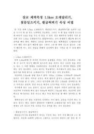 장교 체력측정 1.5km 오래달리기, 윗몸일으키기, 팔굽혀펴기 속성 비법  / 간부 체력측정 대비, ROTC, 육사, 삼사 체력측정 대비