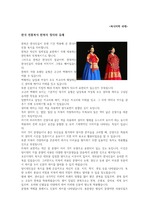 한국 전통복식 한복의 정의와 유래