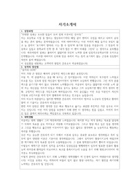 의료원 합격 자기소개서(간호사)