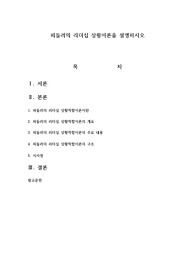 피들러의 리더십 상황이론을 설명하시오
