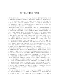 마이다스아이티의 세계화