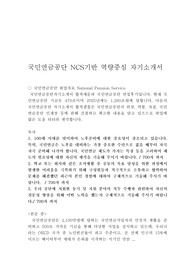 국민연금공단 자소서