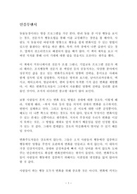 인플루엔서 독후감 감상문 조셉 그레니 케리 패터슨 론 맥밀런