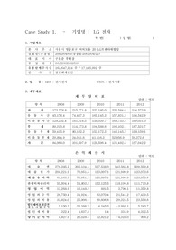 LG전자 회계분석