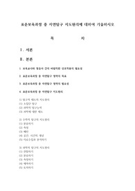 표준보육과정 중 자연탐구 지도원리에 대하여 기술하시오