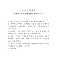 2015년 하반기 진에어 합격 자기소개서, 면접질문모음, 진에어 합격 자소서, 2015년 후반기 진에어 자기소개서, 진에어 면접질문, 진에어 승무원 합격 자기소개서, 진에어 승무원 합격서