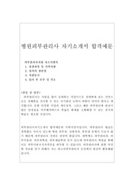 피부관리사자기소개서 합격샘플+이력서양식, 피부관리사 자격증 취득자 합격자소서,병원피부과피부관리사구인구직, 피부관리사 월급, 호텔스파테라피스트 피부관리사 자소서, 피부관리사 합격 자기소개서, 피부관리사 하는 일, 피부관리사 전망, 피부관리사 지원동기, 피부관리사 자기소개서