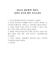 2015년 하반기 진에어 합격 자기소개서(면접질문 모음), 진에어 자기소개서, 자기소개서 진에어, 진에어 합격 자기소개서와 면접질문모음, 진에어 면접질문모음