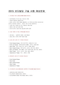 생체 3급 보디빌딩 구술 시험