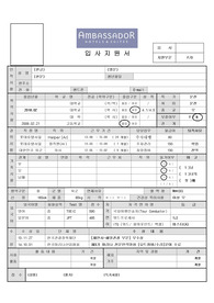 토익 590이 엠버서더호텔 Front Office 합격한 자기소개서+이력서