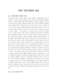 시만사회의 정의와 역사 / 서양 근대 철학사