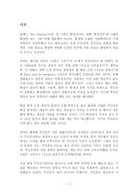 마션 독후감 앤디 위어