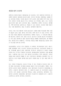 세상물정의 물리학 독후감 김범준