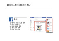 왜 페이스북에 광고해야 하나