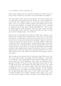 [감상문] 위대한 개츠비