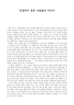 지역사회간호학 - 영화 '식코', '하얀정글'을 보고 (영화감상문) ★A+ 받은자료★