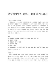 분당제생병원자기소개서 합격우수예문/면접후기/간호사면접1분자기소개, 대진의료재단 분당제생병원 간호사 자기소개서, 분당제생병원간호사 자소서 포부, 분당제생병원 자소서, 분당제생병원 지원동기, 입사후각오, 분당제생병원 자기소개서성장과정, 분당제생병원자소서 성격의 장단점, 간호사1분스피치, 분당제생병원 채용