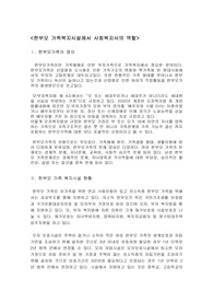 한부모 가족 복지시설에서 사회복지사의 역할