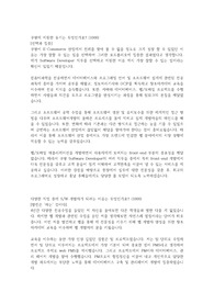쿠팡 합격 자소서