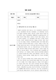 패치아담스 영화 감상문
