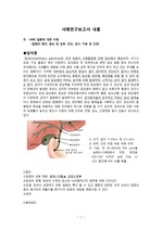 성인간호학실습 Case study : 담석증. 담낭결석(GB stone. cholelithiasis)