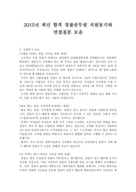 2015년 최신 합격 경찰공무원 지원동기와 면접질문 모음, 경찰공무원 합격 지원동기, 실제 기출면접질문 경찰, 경찰 면접질문,경찰 합격 지원동기 자기소개서, 경찰 지원동기 자기소개서, 경찰합격